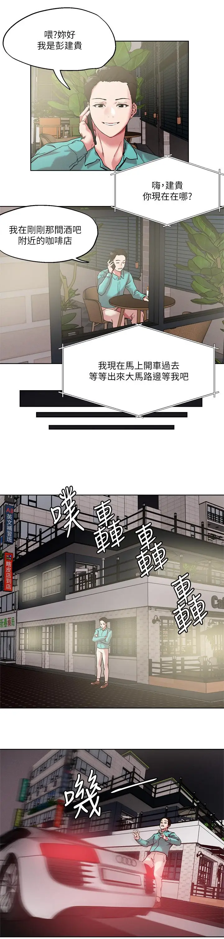 漫画《把妹鬼达人》第52话第15张图