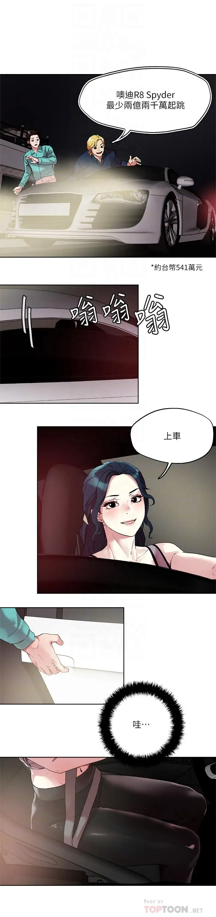 漫画《把妹鬼达人》第52话第16张图