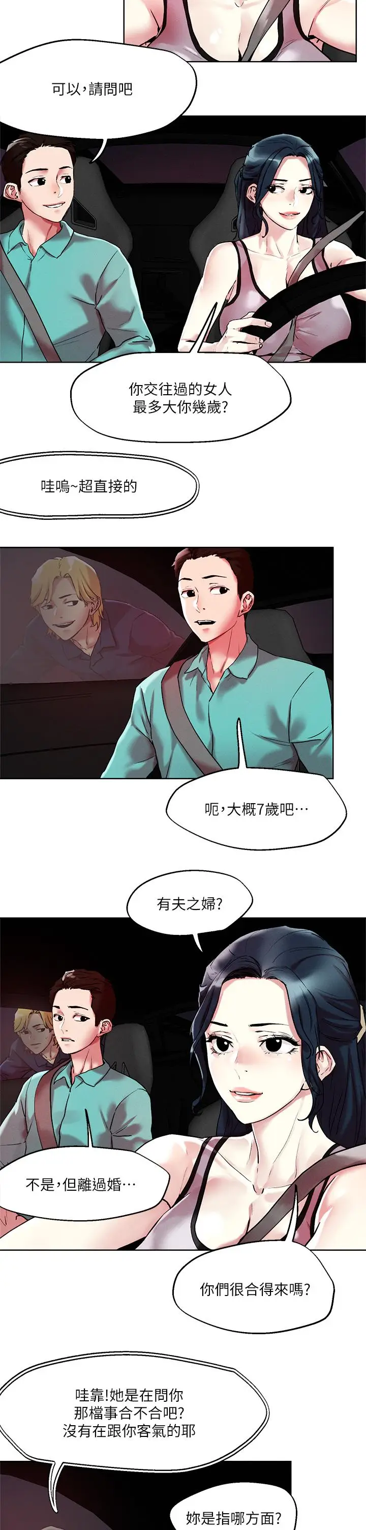 漫画《把妹鬼达人》第52话第19张图