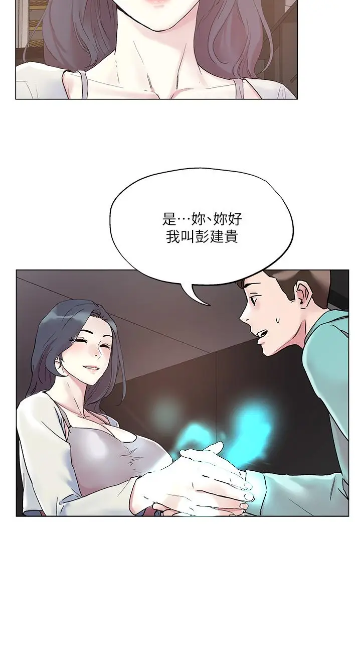 漫画《把妹鬼达人》第52话第2张图