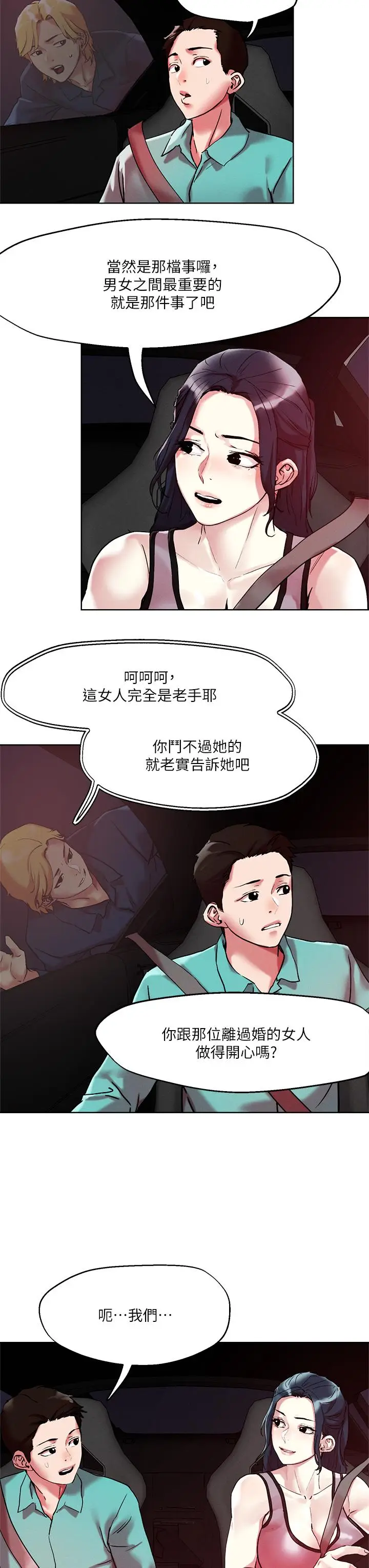 漫画《把妹鬼达人》第52话第20张图