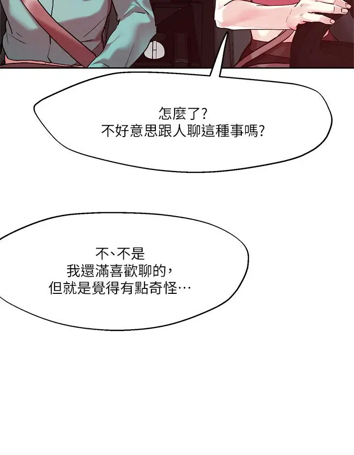 漫画《把妹鬼达人》第52话第21张图
