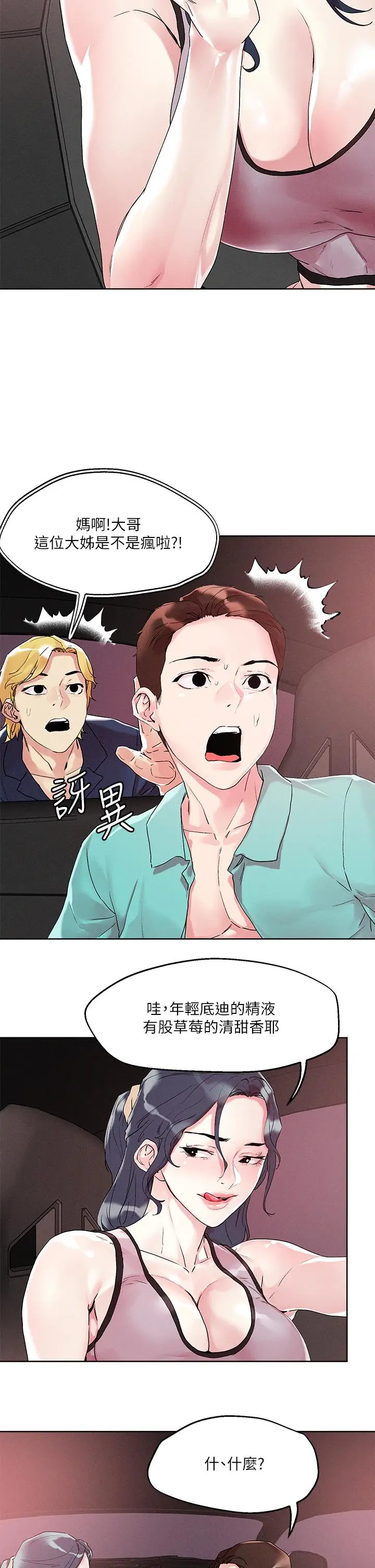 漫画《把妹鬼达人》第53话第21张图