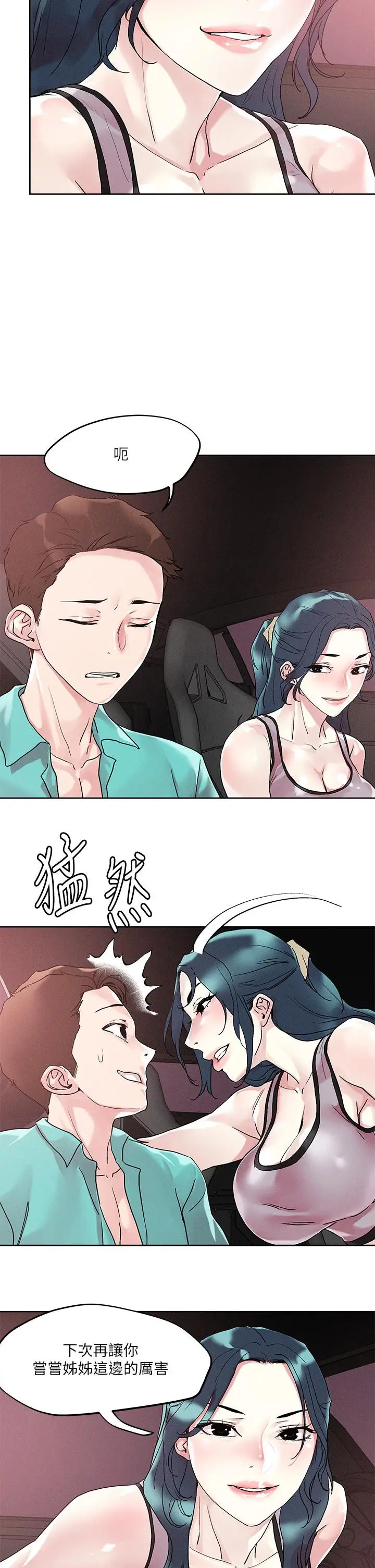 漫画《把妹鬼达人》第53话第25张图