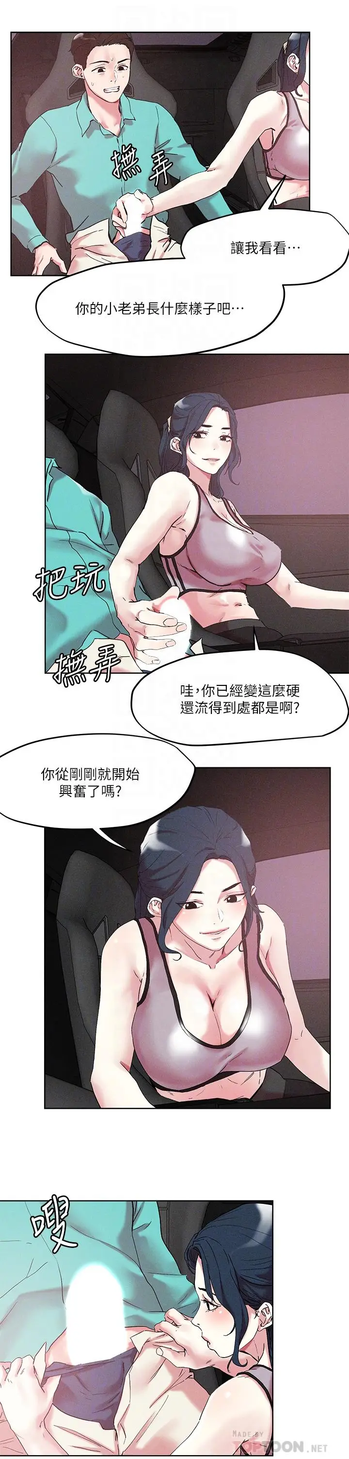 漫画《把妹鬼达人》第53话第4张图
