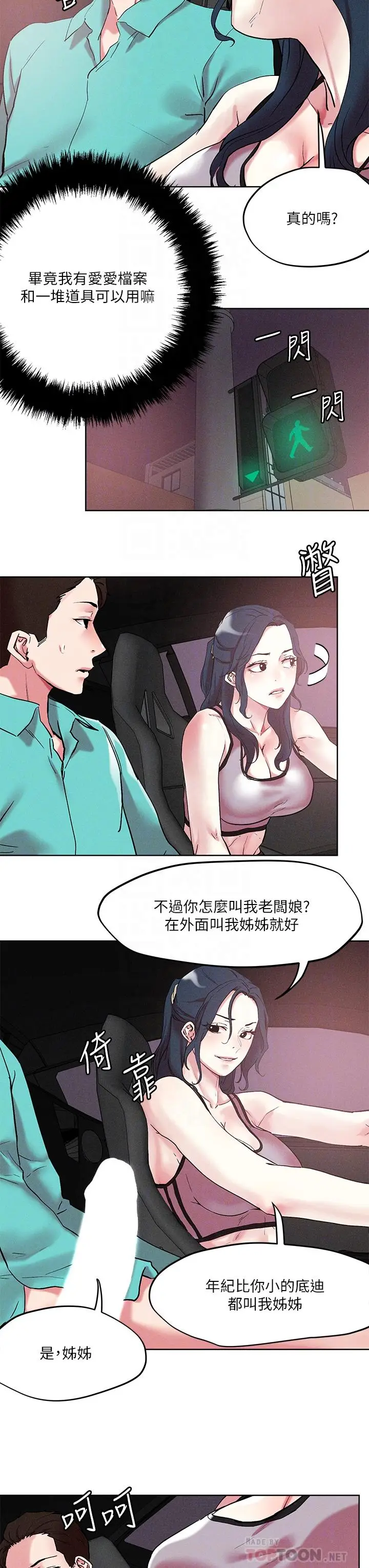 漫画《把妹鬼达人》第53话第6张图