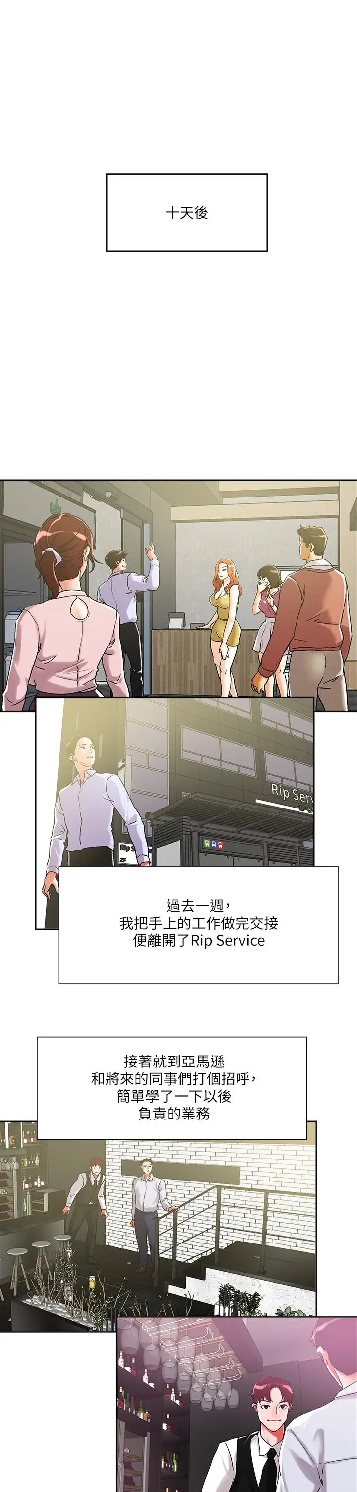漫画《把妹鬼达人》第54话第13张图