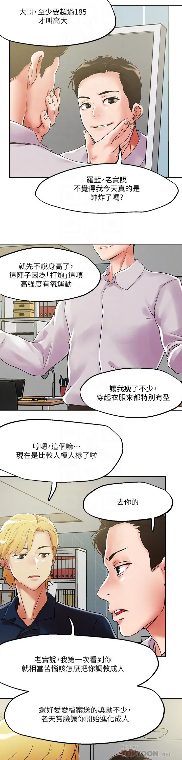 漫画《把妹鬼达人》第54话第18张图