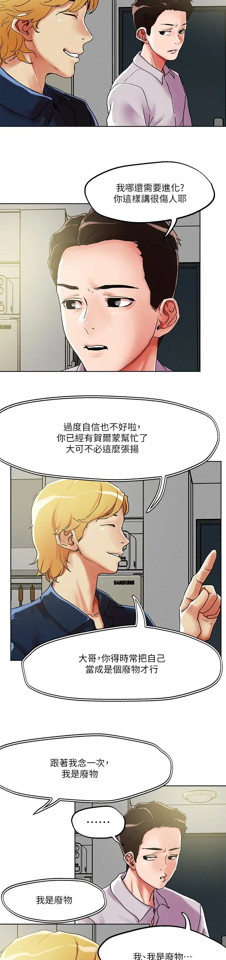 漫画《把妹鬼达人》第54话第19张图