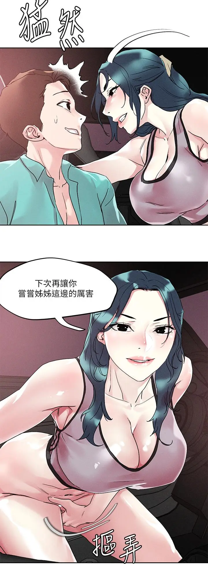 漫画《把妹鬼达人》第54话第2张图
