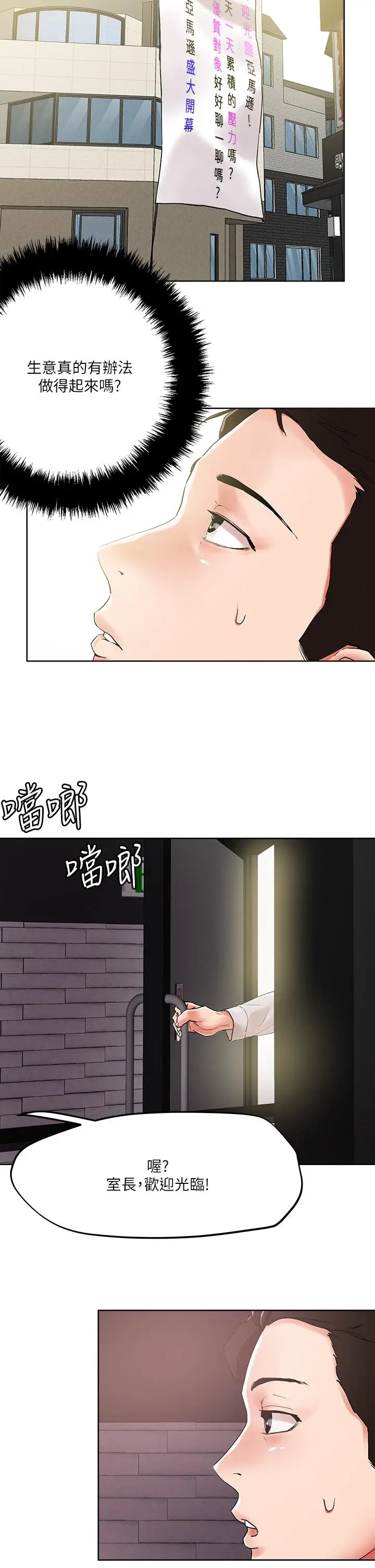 漫画《把妹鬼达人》第54话第22张图