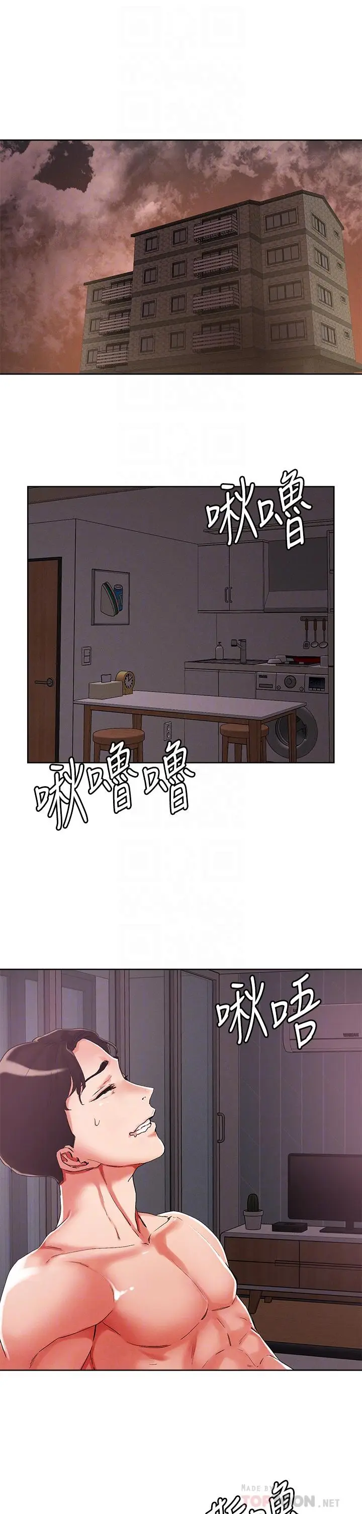漫画《把妹鬼达人》第54话第4张图