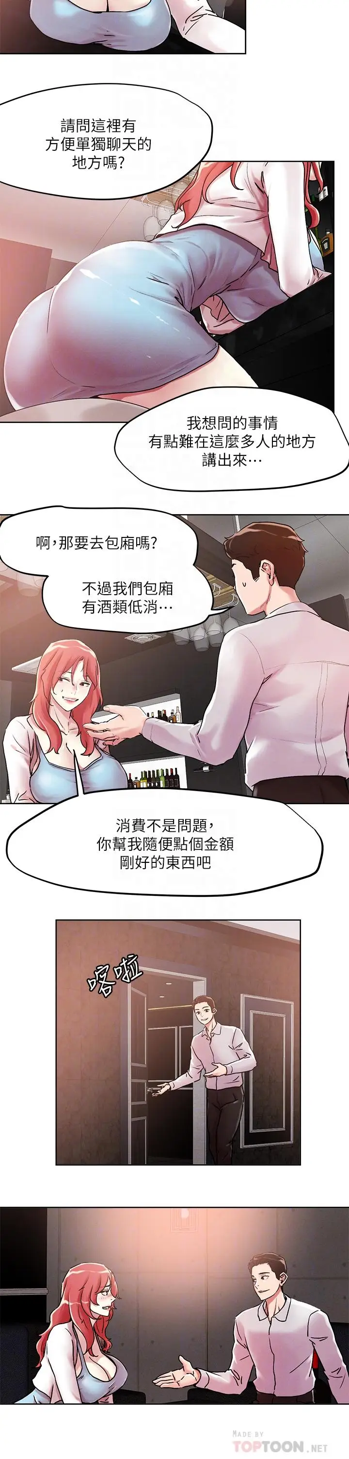 漫画《把妹鬼达人》第55话第10张图