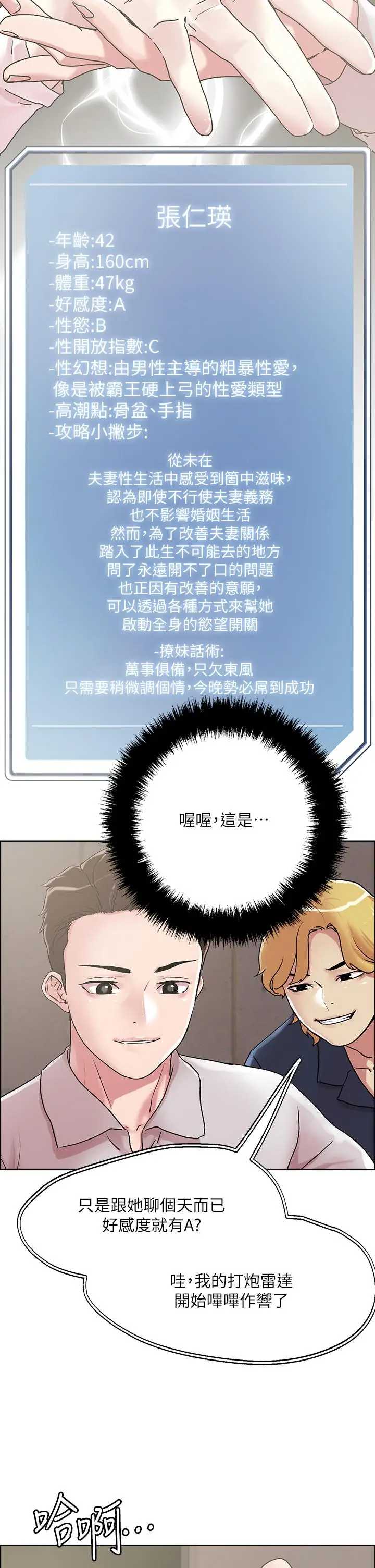 漫画《把妹鬼达人》第55话第17张图