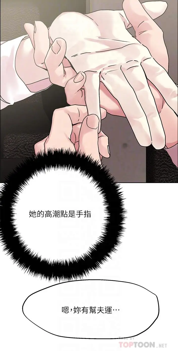 漫画《把妹鬼达人》第55话第18张图