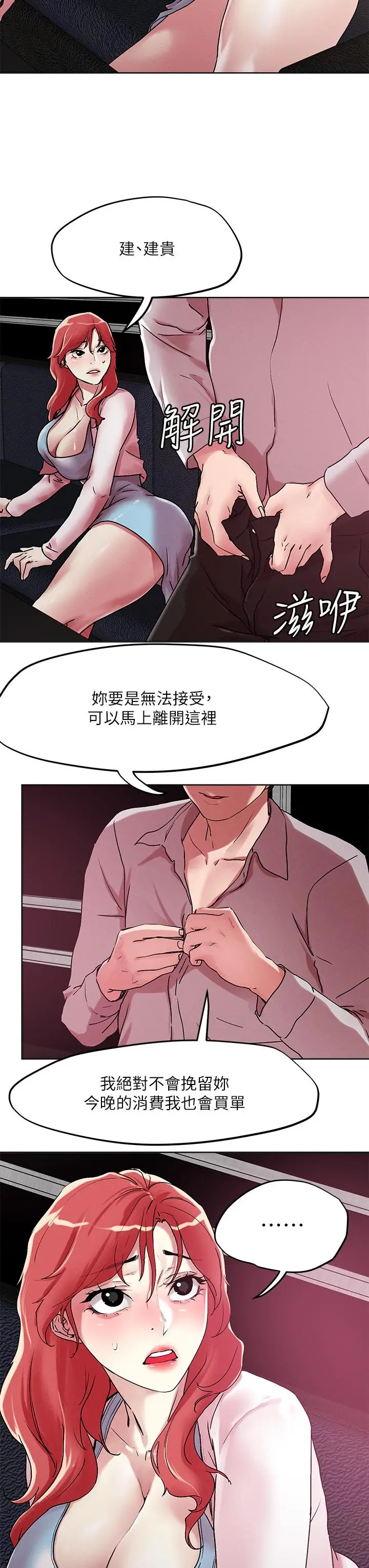 漫画《把妹鬼达人》第55话第21张图