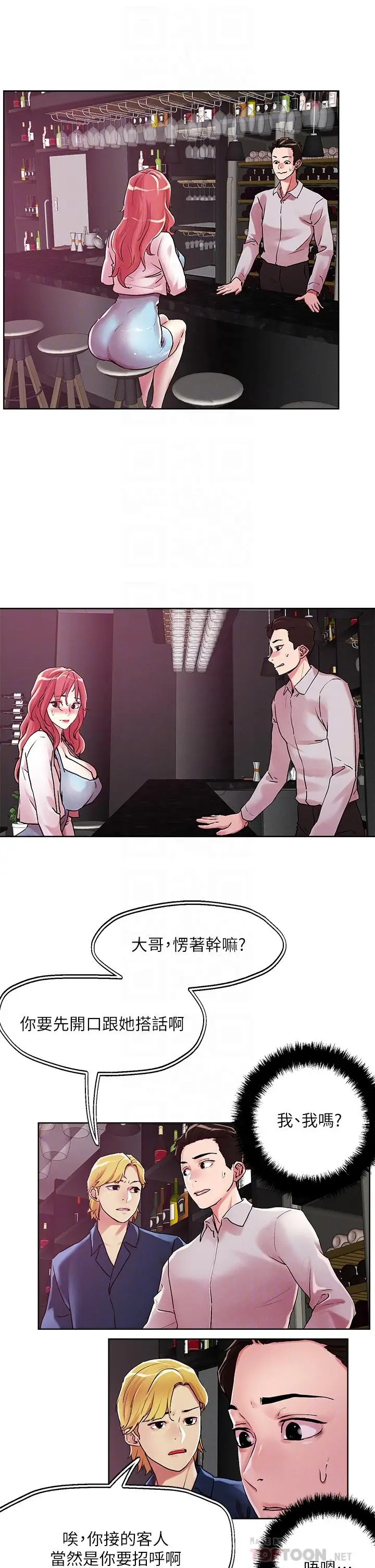 漫画《把妹鬼达人》第55话第4张图