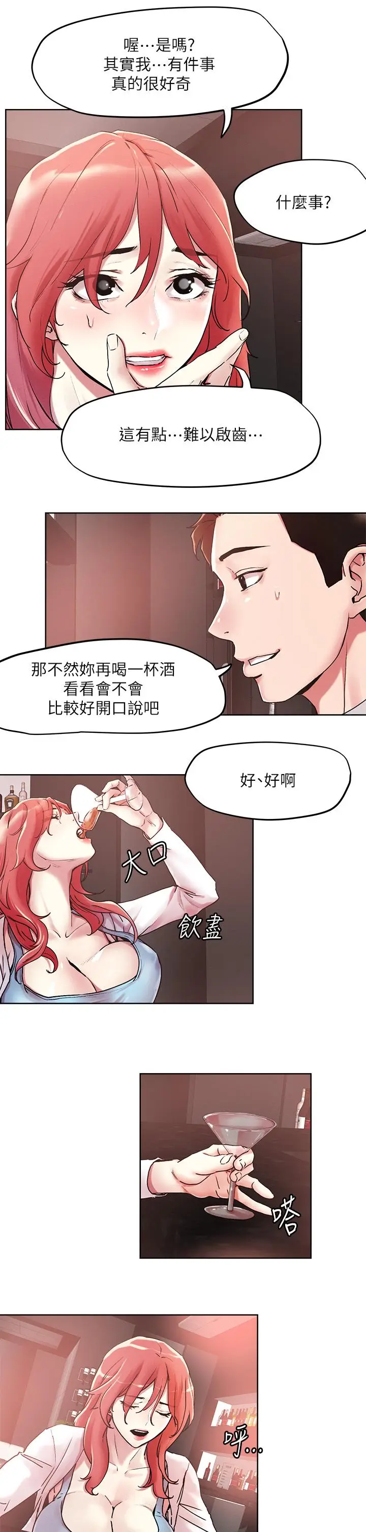 漫画《把妹鬼达人》第55话第9张图
