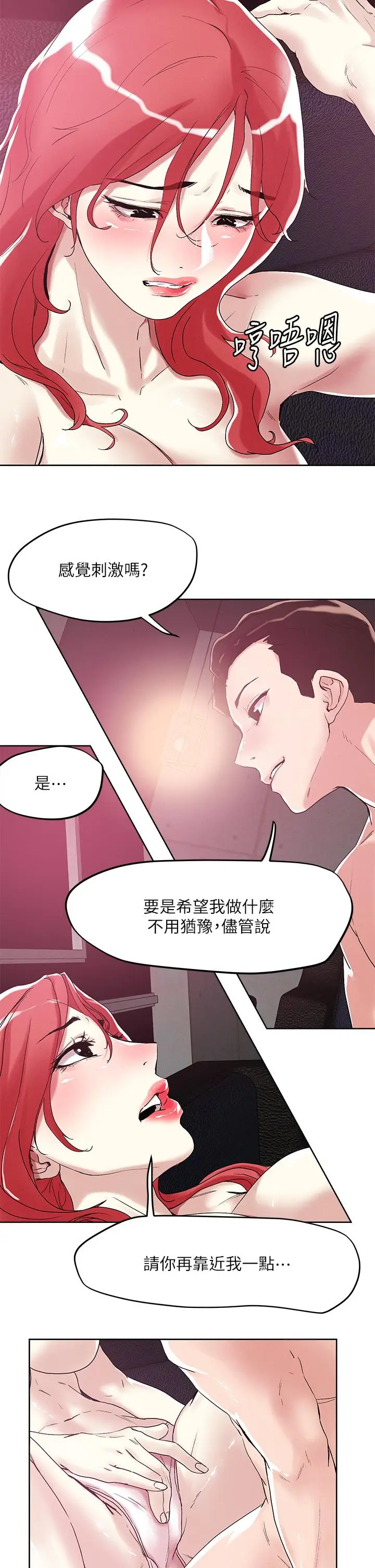 漫画《把妹鬼达人》第56话第25张图