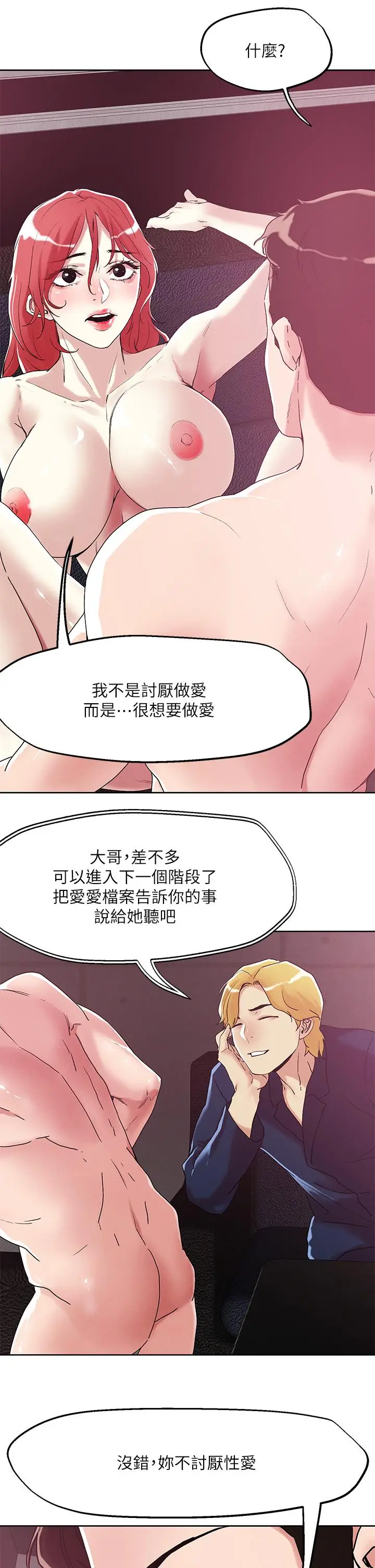 漫画《把妹鬼达人》第56话第27张图