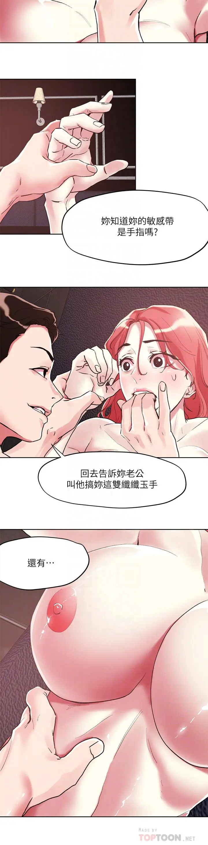 漫画《把妹鬼达人》第57话第16张图