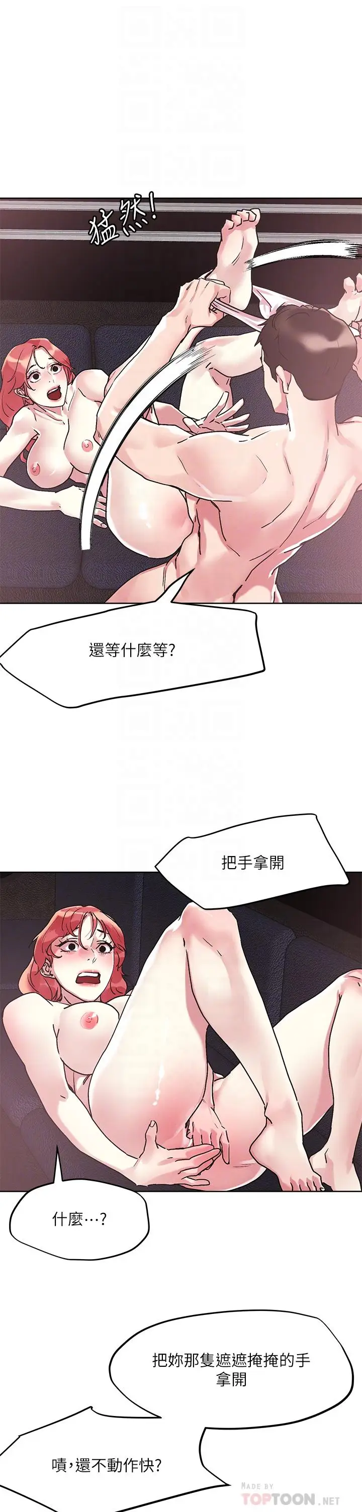 漫画《把妹鬼达人》第57话第4张图