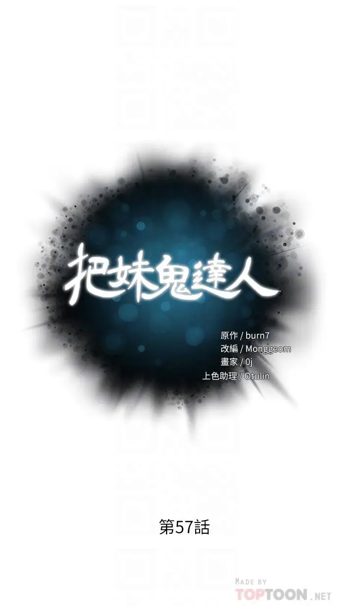 漫画《把妹鬼达人》第57话第6张图
