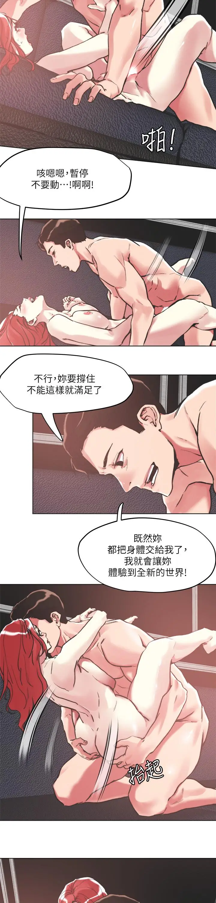 漫画《把妹鬼达人》第58话第20张图