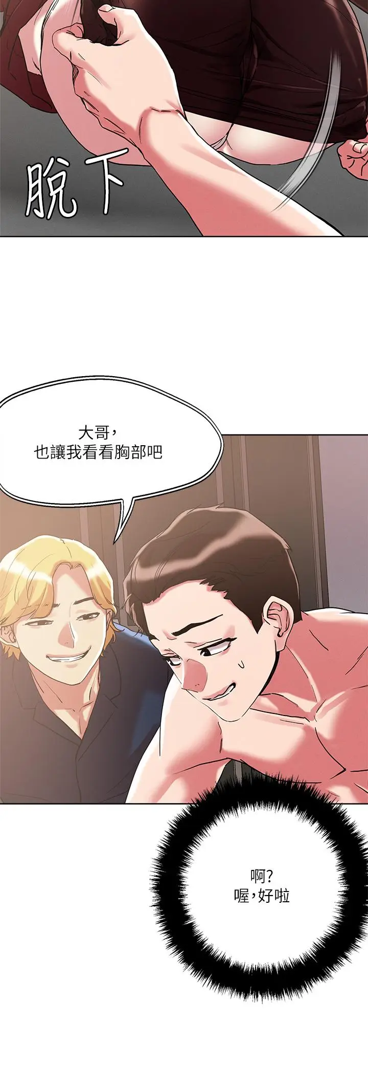 漫画《把妹鬼达人》第59话第13张图