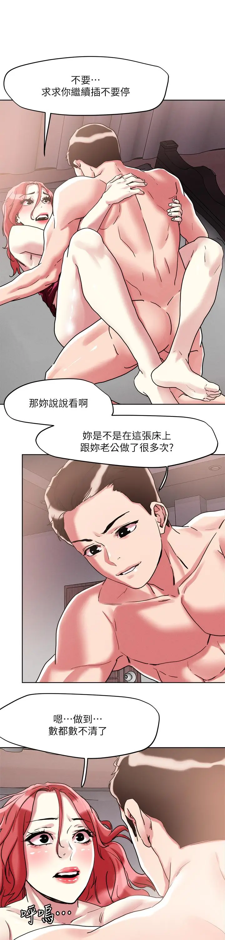 漫画《把妹鬼达人》第59话第24张图