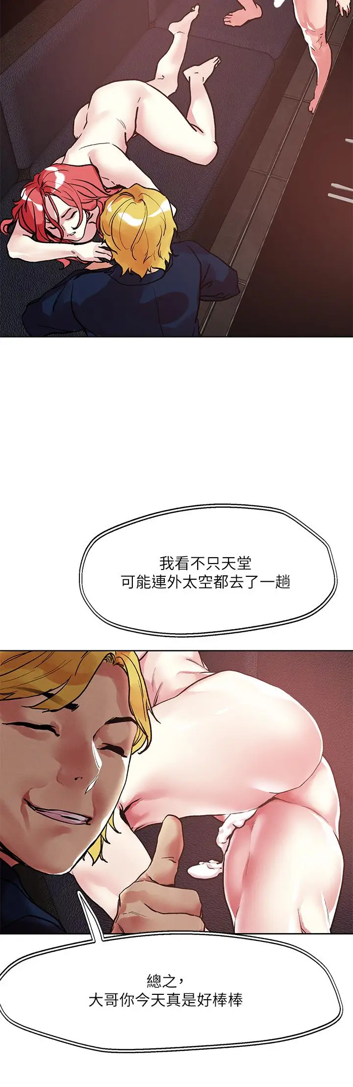 漫画《把妹鬼达人》第59话第3张图