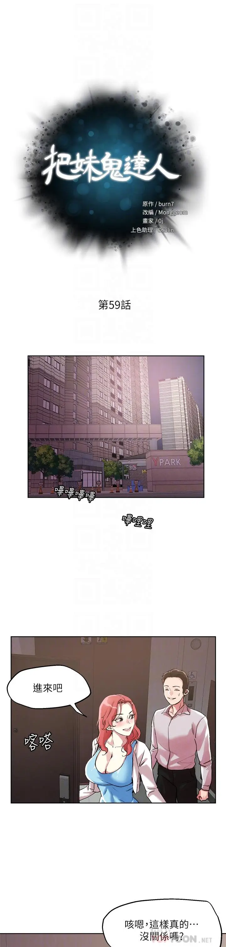 漫画《把妹鬼达人》第59话第4张图