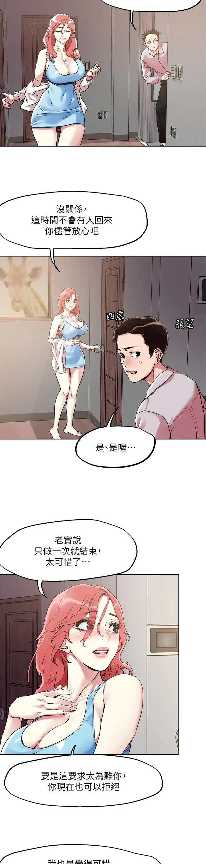 漫画《把妹鬼达人》第59话第5张图