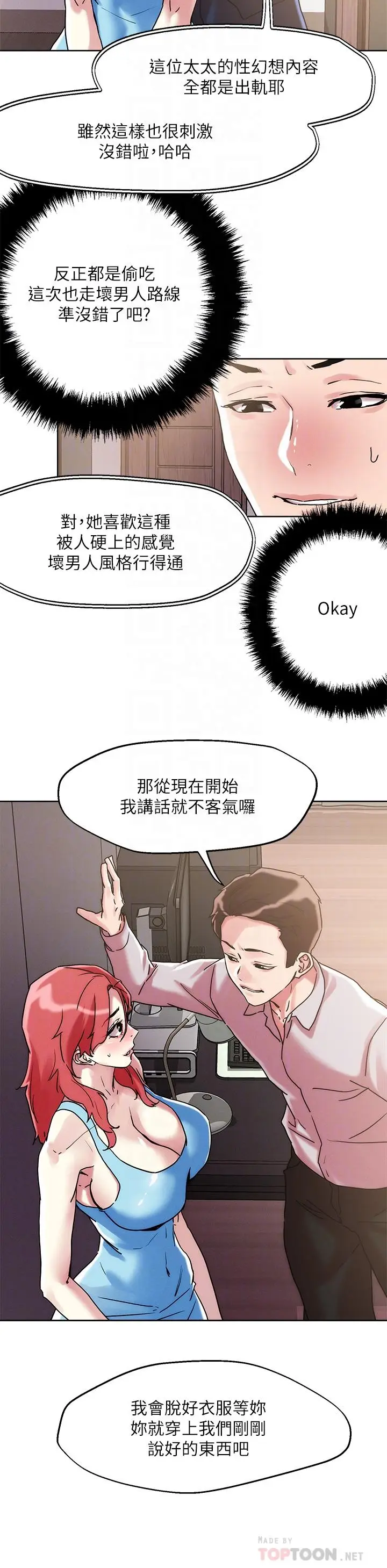 漫画《把妹鬼达人》第59话第8张图