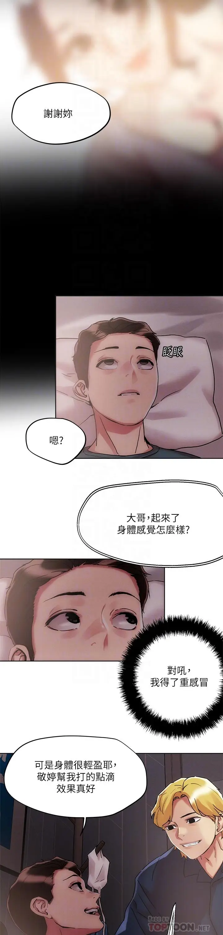 漫画《把妹鬼达人》第60话第14张图