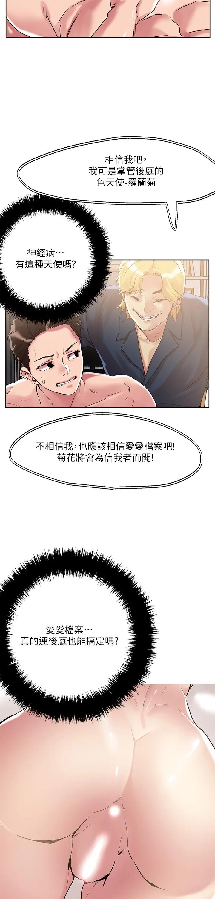 漫画《把妹鬼达人》第60话第32张图