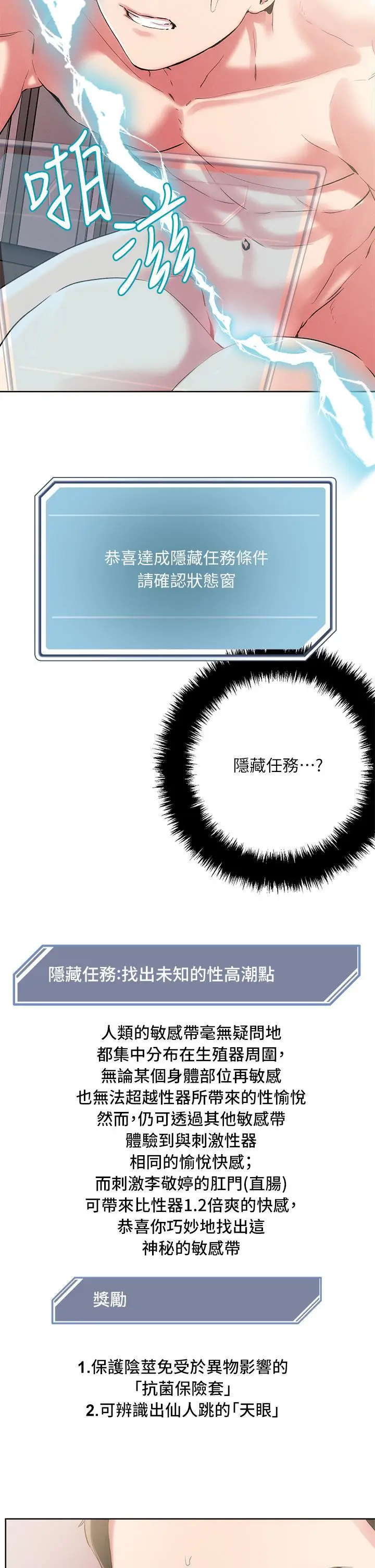 漫画《把妹鬼达人》第61话第7张图