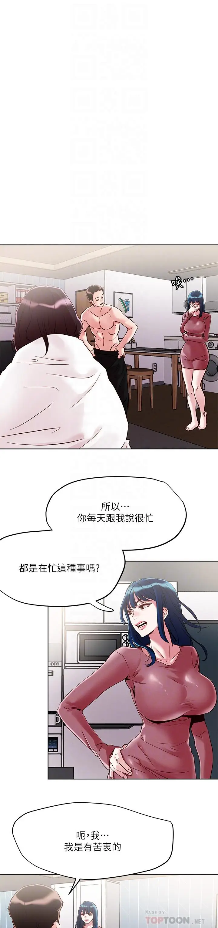 漫画《把妹鬼达人》第62话第12张图