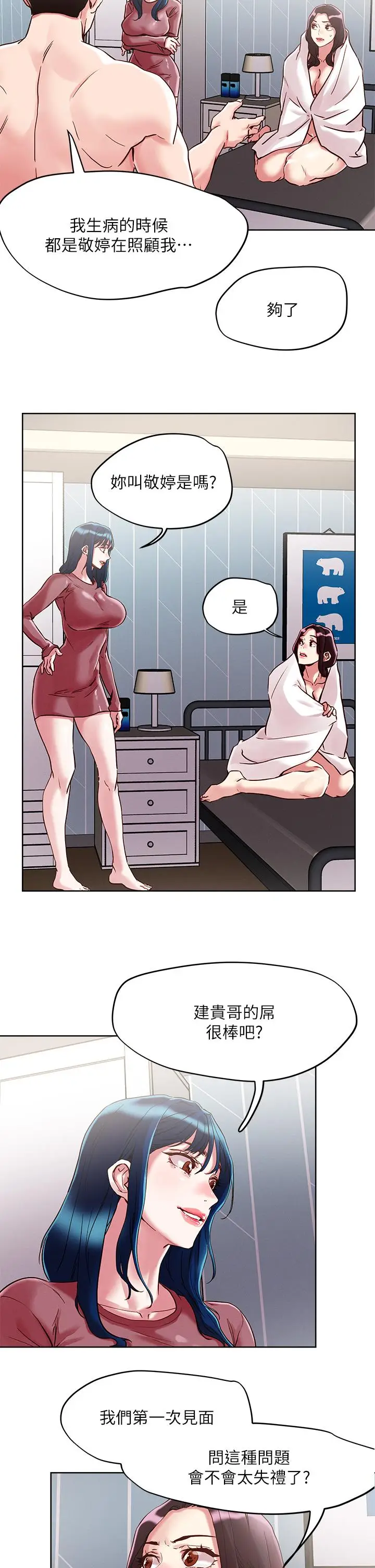 漫画《把妹鬼达人》第62话第13张图