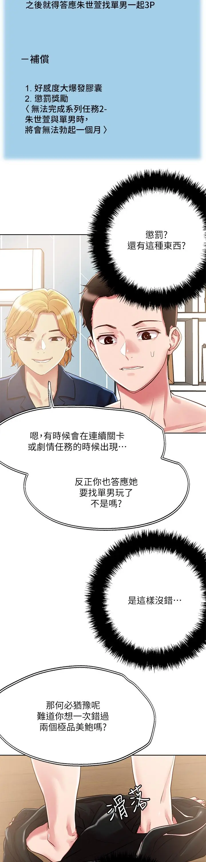漫画《把妹鬼达人》第62话第21张图