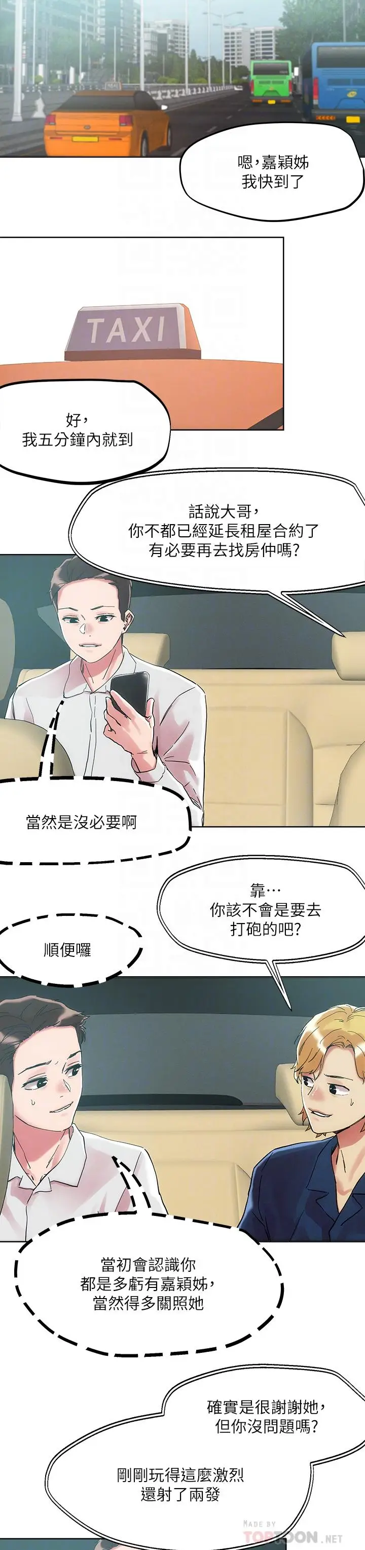 漫画《把妹鬼达人》第63话第18张图