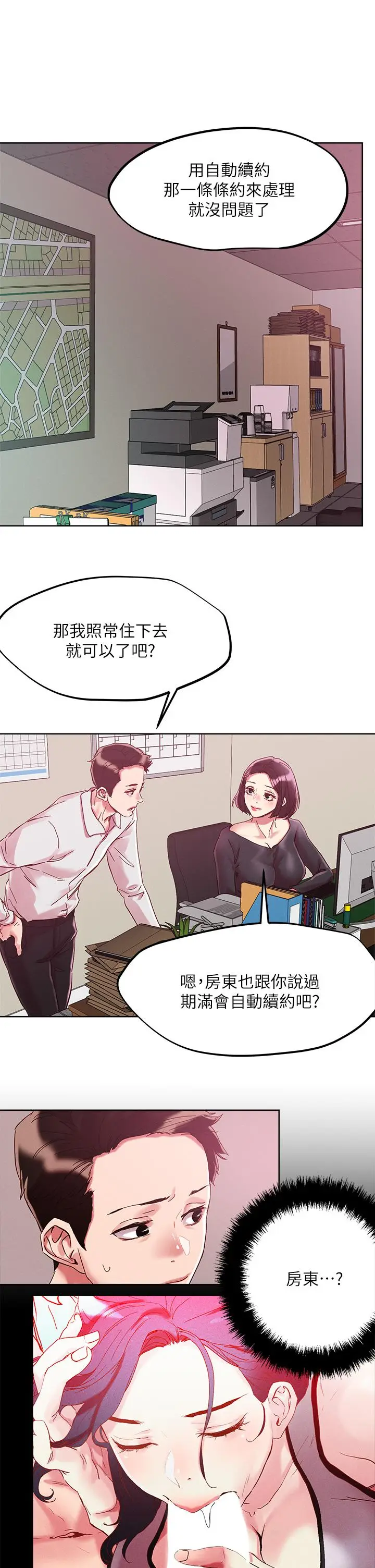 漫画《把妹鬼达人》第63话第21张图