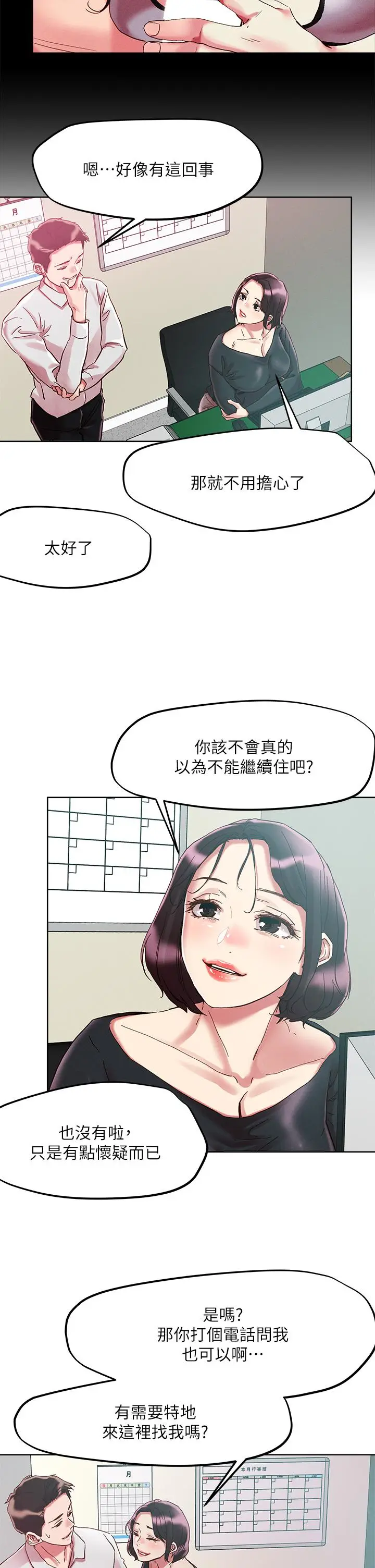 漫画《把妹鬼达人》第63话第22张图