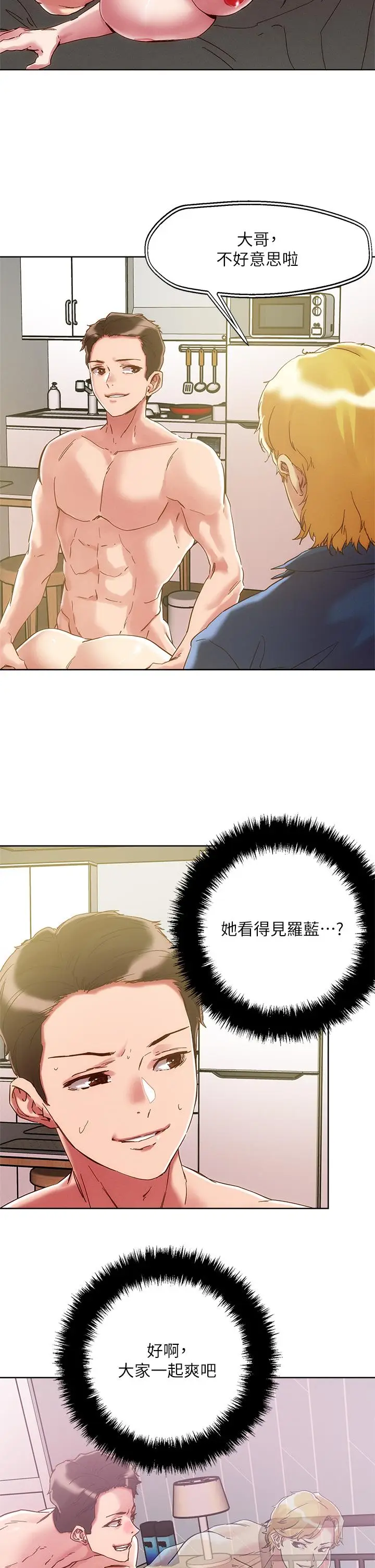 漫画《把妹鬼达人》第63话第9张图