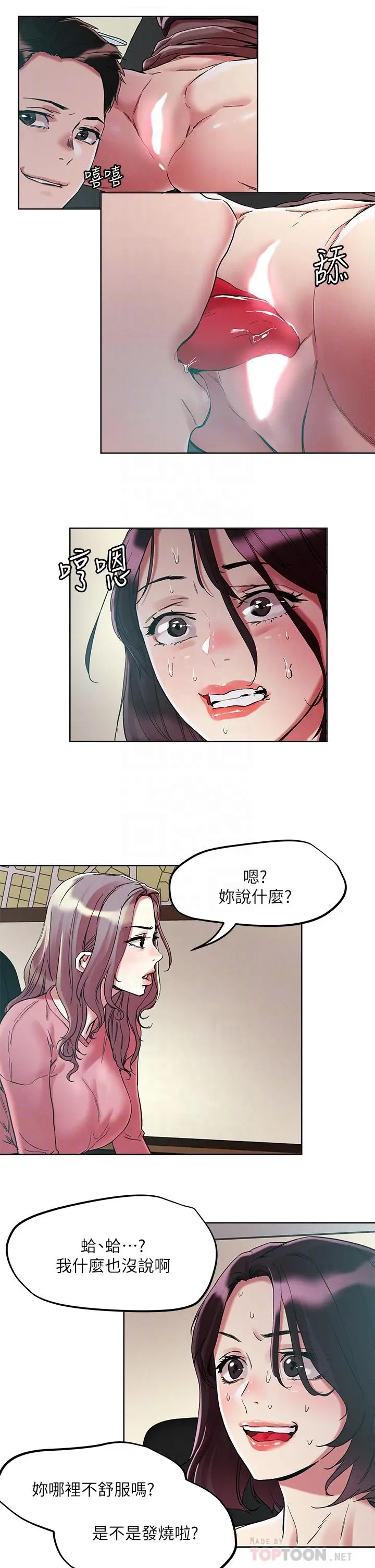 漫画《把妹鬼达人》第64话第16张图