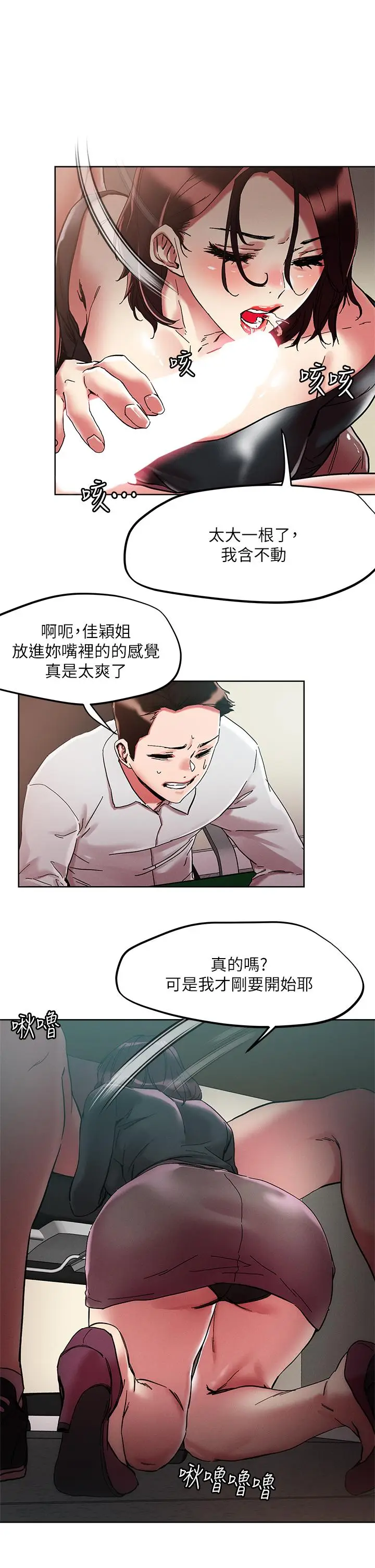漫画《把妹鬼达人》第64话第2张图