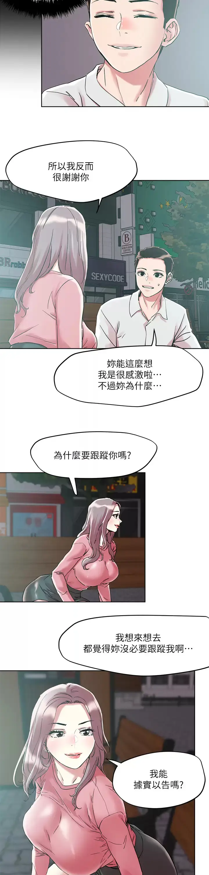 漫画《把妹鬼达人》第65话第21张图