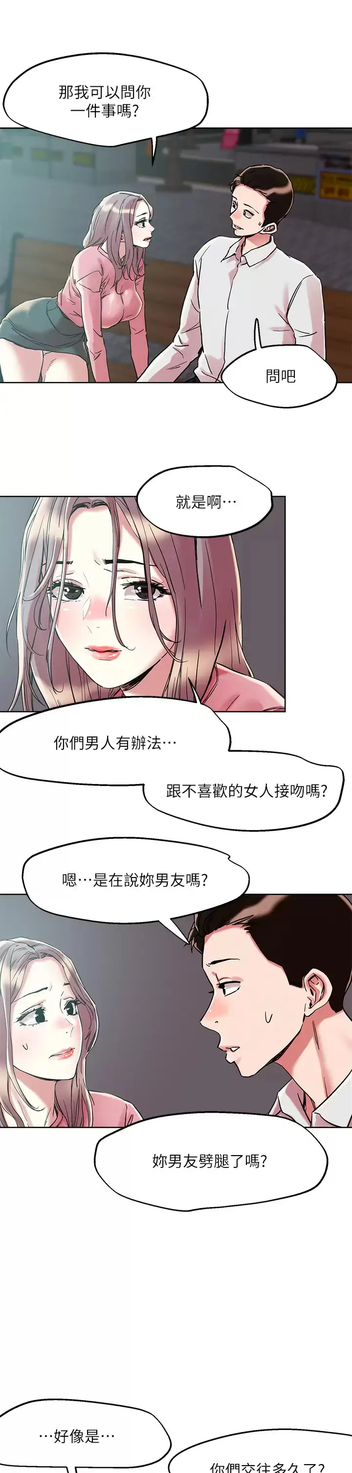 漫画《把妹鬼达人》第65话第25张图
