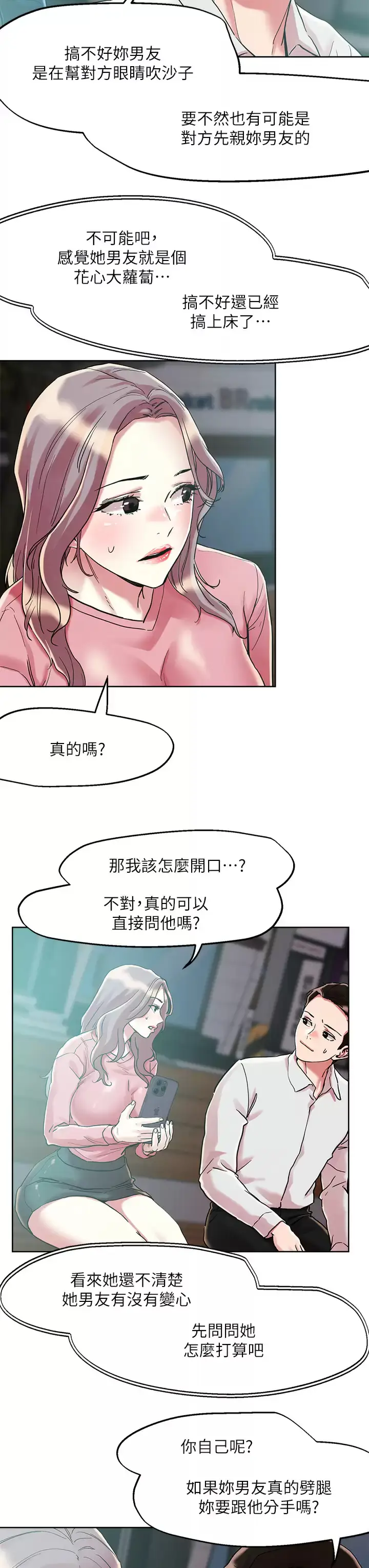 漫画《把妹鬼达人》第65话第27张图