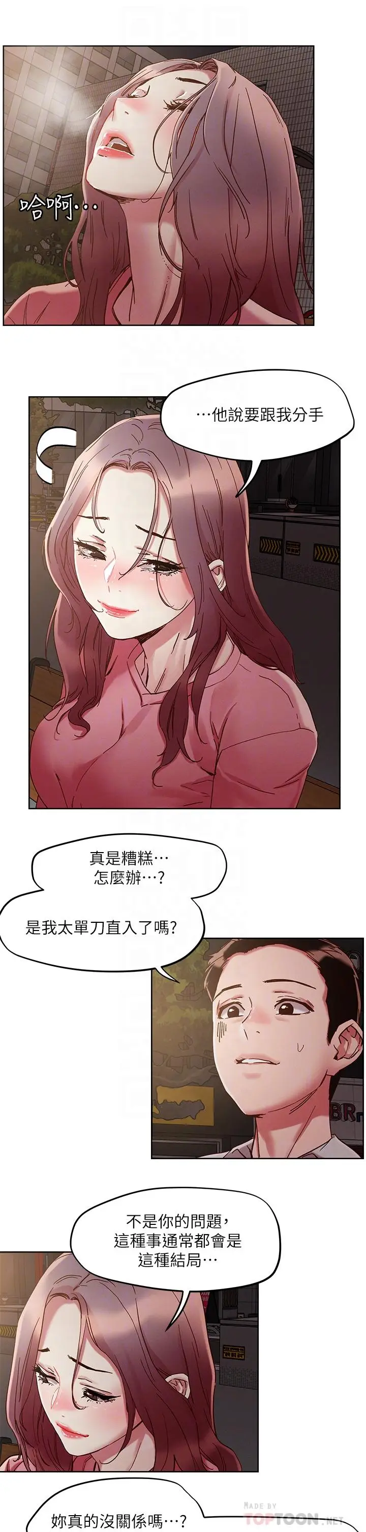 漫画《把妹鬼达人》第66话第10张图